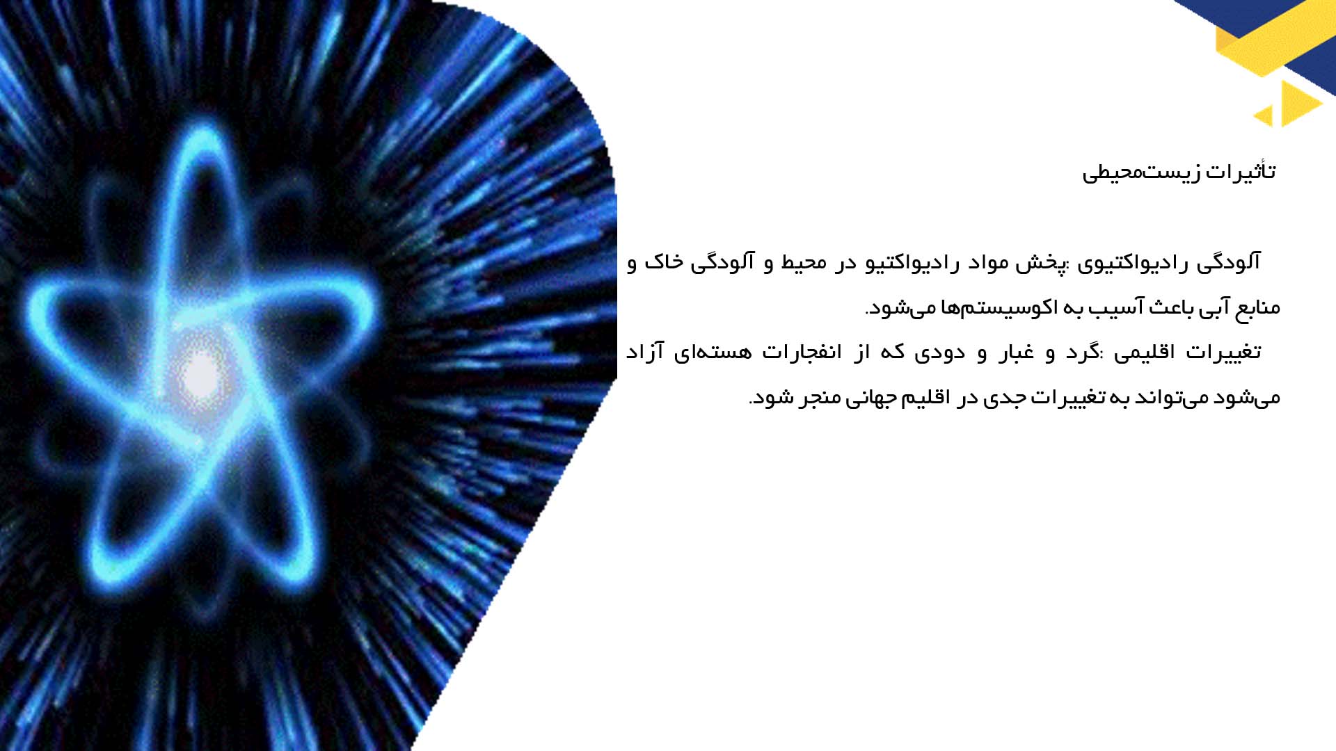 پاورپوینت در مورد تحلیل آثار جنگ و سلاح‌های هسته‌ای